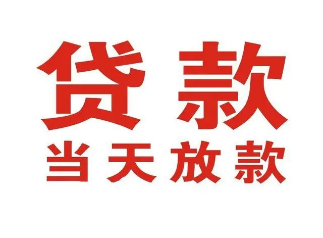 龙凤押车借贷|龙凤附近押车借钱电话|龙凤父母车抵押贷款